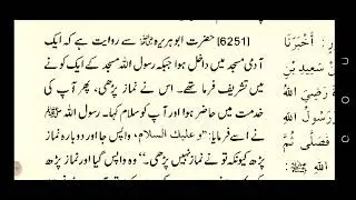 namaz ki taleem sahih bukhari hadees number 6251 by hayat manzoor