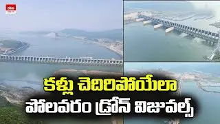 Drone Visuals of Polavaram Project | CM YS Jagan || Polavaram Project Drone View || AP News || EHA
