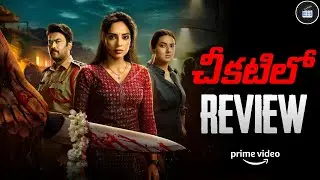 Cheekatilo movie review | chikatilo movie review Telugu | Prime video | Shobitha | OTT Movies |