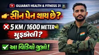 સીન પેન થાય છે? | 5 KM / 1600 Meter Running Problem | Shin Pain Solution