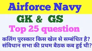 Airforce y group gk question 2019 || airforce y group exam || airforce navy coast guard exam