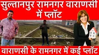 Plots in Ramnagar Varanasi for Sale | plots in Varanasi | plots in Sultanpur Ramnagar Varanasi