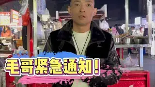 毛哥緊急通知！| 翡翠 | 翡翠原石 | 翡翠賭石 | 翡翠玉石 | 玉石 | Jade | Jadeite | Jade rough stone