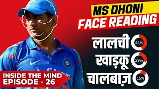 epi-#26 || face reading & reality of ms dhoni || captan cool reality by Psychologist rajender Jodhpu