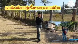 เจอน้องน้อยยางมาแต่บ้านคนเดียวอยู่ครื่งทางน้องไม่มีลดขี่น่าสงสานน้องครับ16 มกราคม ค.ศ. 2026