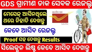 GDS Results Odisha 2020  Odisha Postal Results 2020 GDS Results Date  Odisha Postal Results Date