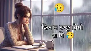 र मेरो लागि मन थिएन तिमीलाई रुवाउनु #sad #likeforlikes  #followforfollowbacklove #radikar😥