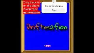 how do you как вам my 2 track on the phone  мой 2 трек на телефоне
