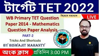 Primary TET  2014 question paper | Primary TET Math | SLST PT 2022 | WB Math | Roy's Coaching TET