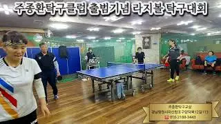 주종환클럽라지볼경기 