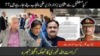 Karamat Ullah Ghori | Usman Buzdar | Flood in Pakistan  Eawaz Radio & TV
