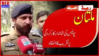 Multan || police ki shandar karkardagi pr taqreeb ka inqad || BY Red News