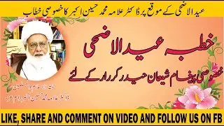 Eid ul Azha | عید الاضحی | Aehmiyat o Fazilat | Dr. Allama Muhammad Hussain Akbar | Al-Zahra TV