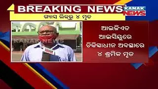 4 Dead In Rourkela Steel Plant Gas Leak