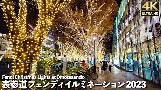 [4K]🇯🇵 表参道 フェンディ イルミネーション 2023 ディオール / Fendi Christmas Illuminations in Tokyo. Dior.【Osmo Pocket 3】