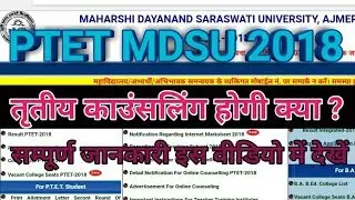 PTET MDSU तृतीय काउंसलिंग जारी होगी क्या ? Ptetmdsu2018