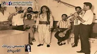Hasan Zirak - Kras Rashe | حه&zwnj;سه&zwnj;ن زیره&zwnj;ك - كراس ڕه&zwnj;شێ