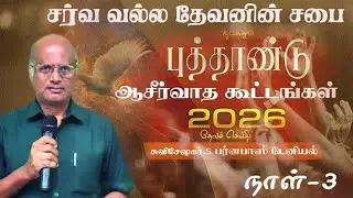 New Year Blessings Prayer Meeting (Day -3) I GAT