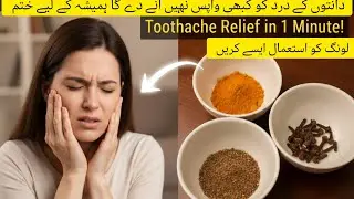 How to Get Rid of Toothache Overnight | 100% Effective Home Remedy​ For Toothache 🦷