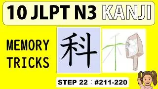 JLPT N3 370 Кандзи Шаг 22: № 211–220 (Похоже, это беспорядочная совокупность символов и фраз, воз...