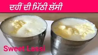 Sweet Dahi Lassi || Punjabi Lassi Recipe || Indian Yogurt Drink by Punjabi Cooking