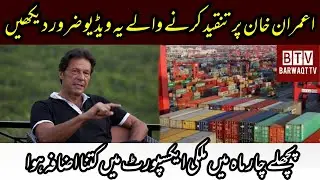PTI Government Performance Review in Last 6 Months