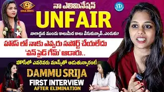 Bigg Boss 9 Dammu Srija First Interview After Bigg Boss 9 Elimination | Anchor Manjusha | iDream