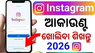 Instagram Account Kaise Banaye |Instagram Kemiti Kholiba