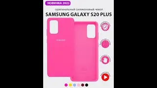 Чехол бампер Silicone Case для Samsung Galaxy S20 Plus (розовый)
