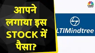 LTI Mindtree Share News: अब Investors ने यहां पैसा लगाना किया शुरू, इतना मिलेगा Return