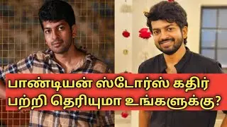 Pandian stores 2 kathir biography / Akash Premkumar