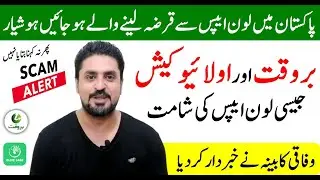 Instant Loan Apps in Pakistan Reality | Barwaqt Loan App & Olive Cash Loan App Exposed