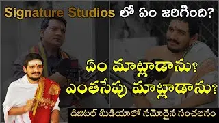 సిగ్నేచర్ స్టూడియోలో అద్భుతం #Hindudharmakshetram #SantoshGhanapathi #signaturestudios
