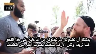 إسرائيلي يستفز محمد حجاب فيفضحه في ركن المتحدثين