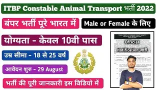 ITBP Constable Animal Transport Requirements 2022 | ITBP Constable Animal Transport Online Form 2022
