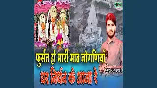 Fursat Ho Mari Mat Joganiya Ghar Nirdhan Ke Aaja