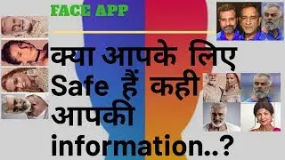 Face App क्या आपके लिए Safe हैं यूज़ करने से पहले जरूर जानें? | Face App से बूढ़ा photo बनाना Viral!
