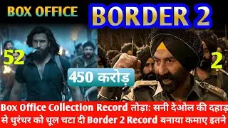 Border 2 Box Office Collection, Sunny Deol, Varun || Day 2 Collection Weekend Blast | Border 2 ||