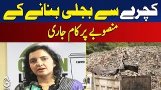 Garbage-to-Energy Project | Renewable Power Pakistan | Clean Energy Initiative - Aaj Pakistan News