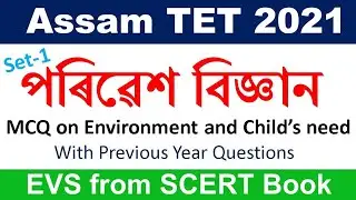Environmental Science-EVS MCQ Practice set-01 || পৰিৱেশ বিজ্ঞান  || Assam TET 2021 by KSK Educare