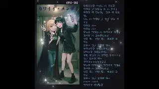 ØNI•IRI: カワイイ・メンザイ (Kawaii Menzai)