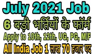 Top 6 Government Job in July 2021 |  Sarkari Naukri 2021