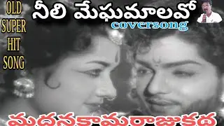 Old Sper Hit song/Neeli Megha malavo song/Haranath/Madhana Kama Raju Katha/@arcreations7384