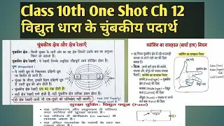 Vidyut Dhara ke Chumbkiya Prabhav Class 10 One Shot | Board Exam 2026 Special 🎯@ashishsirsitapur 