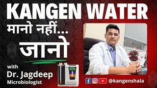 Kangen Water I मानो नहीं... जानो I Dr. Jagdeep I Microbiologist #kangenwater #healthylifestyle