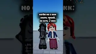 КУДА ПРОПАЛ АКТИВ???? #roblox #elbruto #врек #роблокс #залити #рекомендации #mm2 #2акк