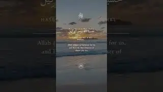 Hasbunallahu Wa Ni&rsquo;mal Wakeel (Always put trust in Allah)