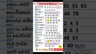 NLB DLB 06.02.2026🥳අද ලොතරැයි ප්&zwj;රතිඵල #dlb #nlb #kapruka #megapower #short