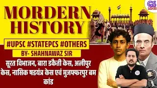 Nasik Conspiracy case|Surat Split|Alipore conspiracy case| Muzaffarpur bomb case#uppsc#gs#upsc#ssc 