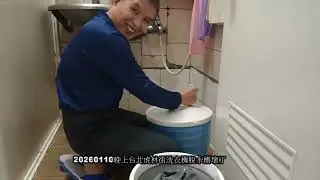 20260110晚上手動脫水機脫明通的衣服 01
